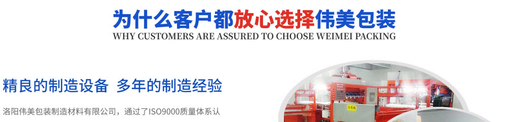 洛陽偉美包裝制造材料有限公司